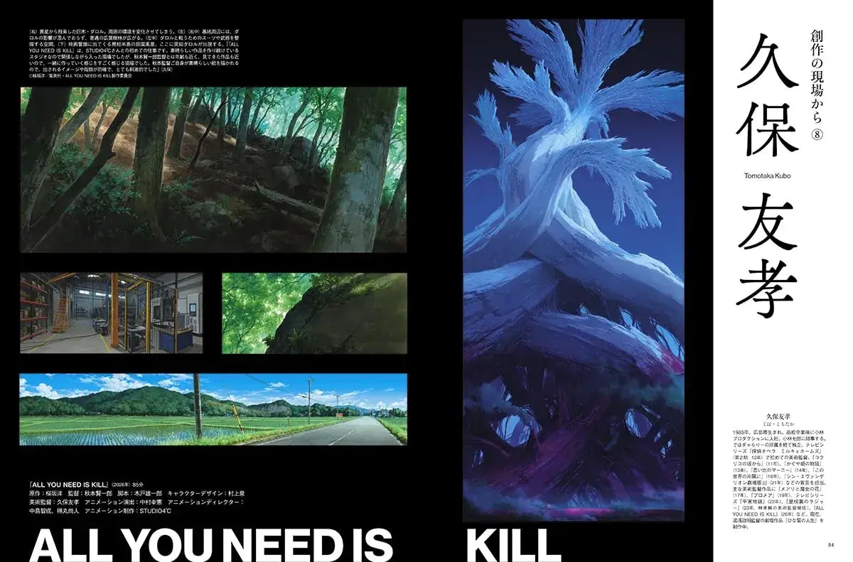 Mook Anime Art World Background Art Book 334