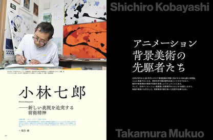 Mook Anime Art World Background Art Book 334