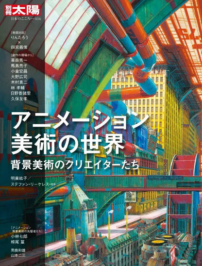 Mook Anime Art World Background Art Book 334