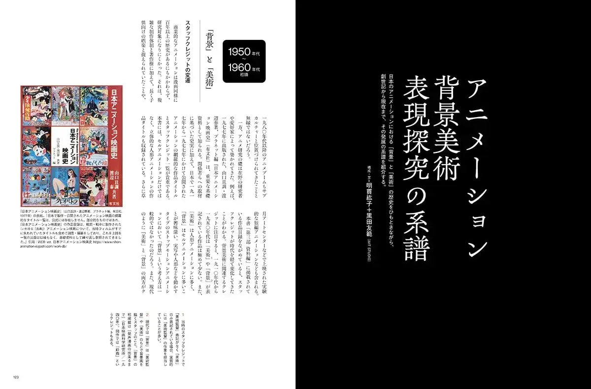 Mook Anime Art World Background Art Book 334