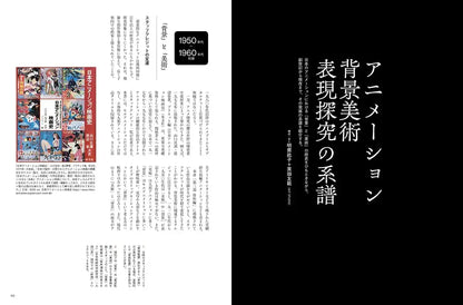 Mook Anime Art World Background Art Book 334