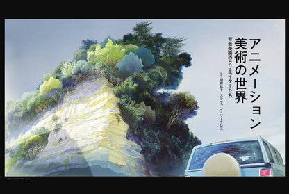 Mook Anime Art World Background Art Book 334