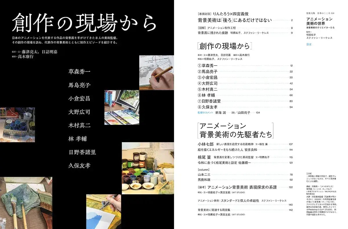 Mook Anime Art World Background Art Book 334