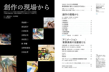 Mook Anime Art World Background Art Book 334