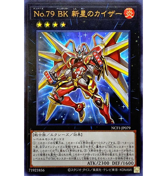 No79Bk Nova Kaiser - NCF1-JP079 - ULTRA - MINT - Japanese Yugioh Cards