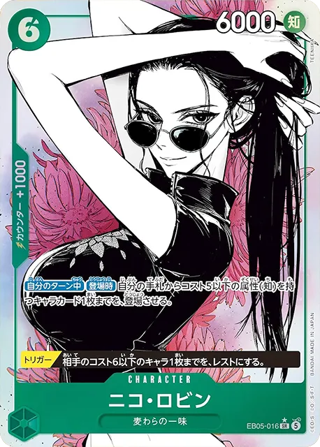 One Piece EB-05 Heroines Edition Vol. 2 card list