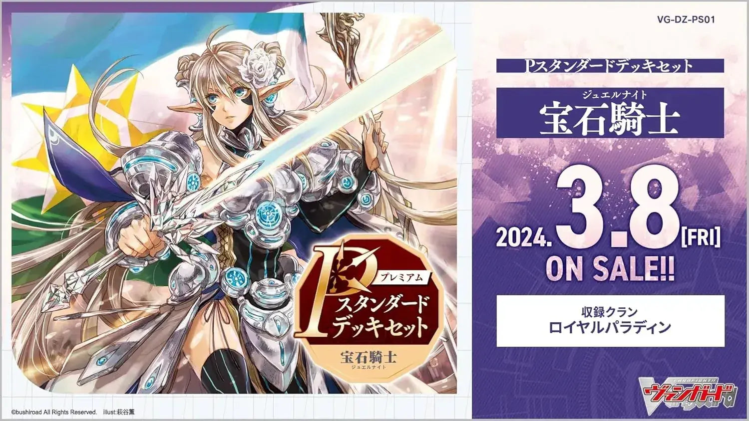 Paladin Innovation Cardfight Vanguard Standard Deck Set