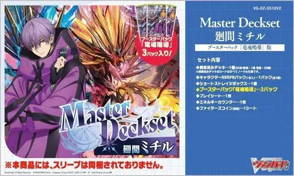 Paladin Innovation Vanguard Master Deckset Dragon Soul Edition