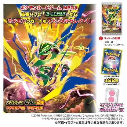 Pokemon Card Game MEGA Storm Emerald Grape Gummy Box 20