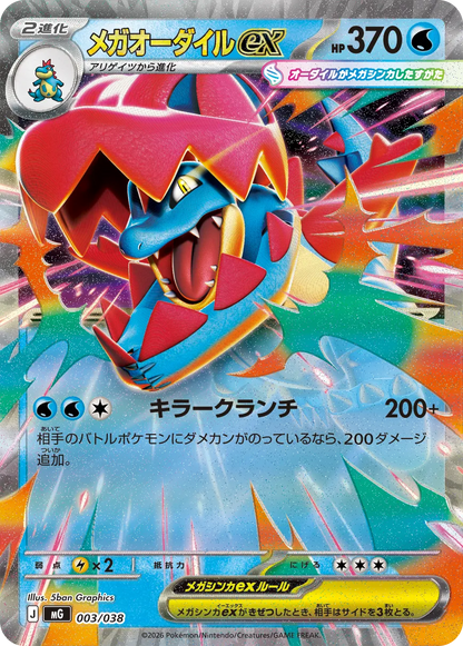 Pokemon MEGA Feraligatr Dragonite Gengar Special Deck Set