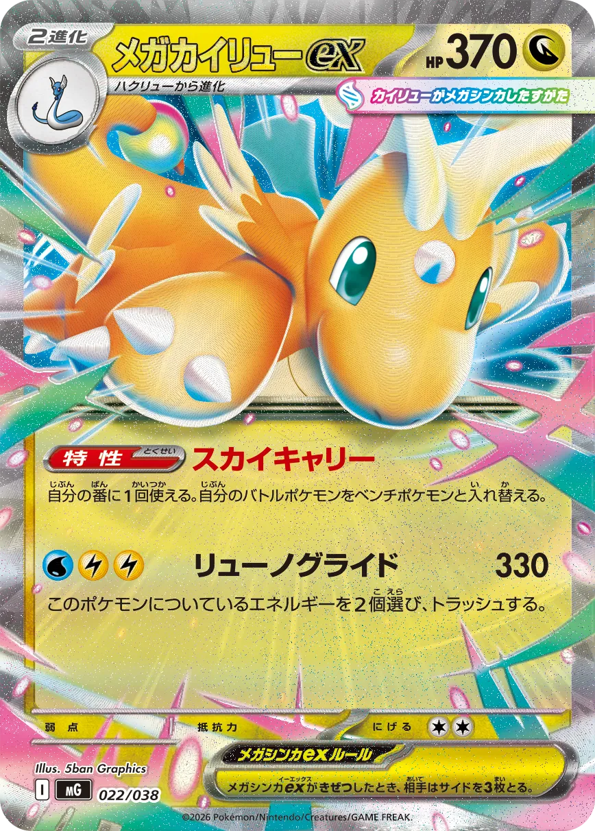 Pokemon MEGA Feraligatr Dragonite Gengar Special Deck Set