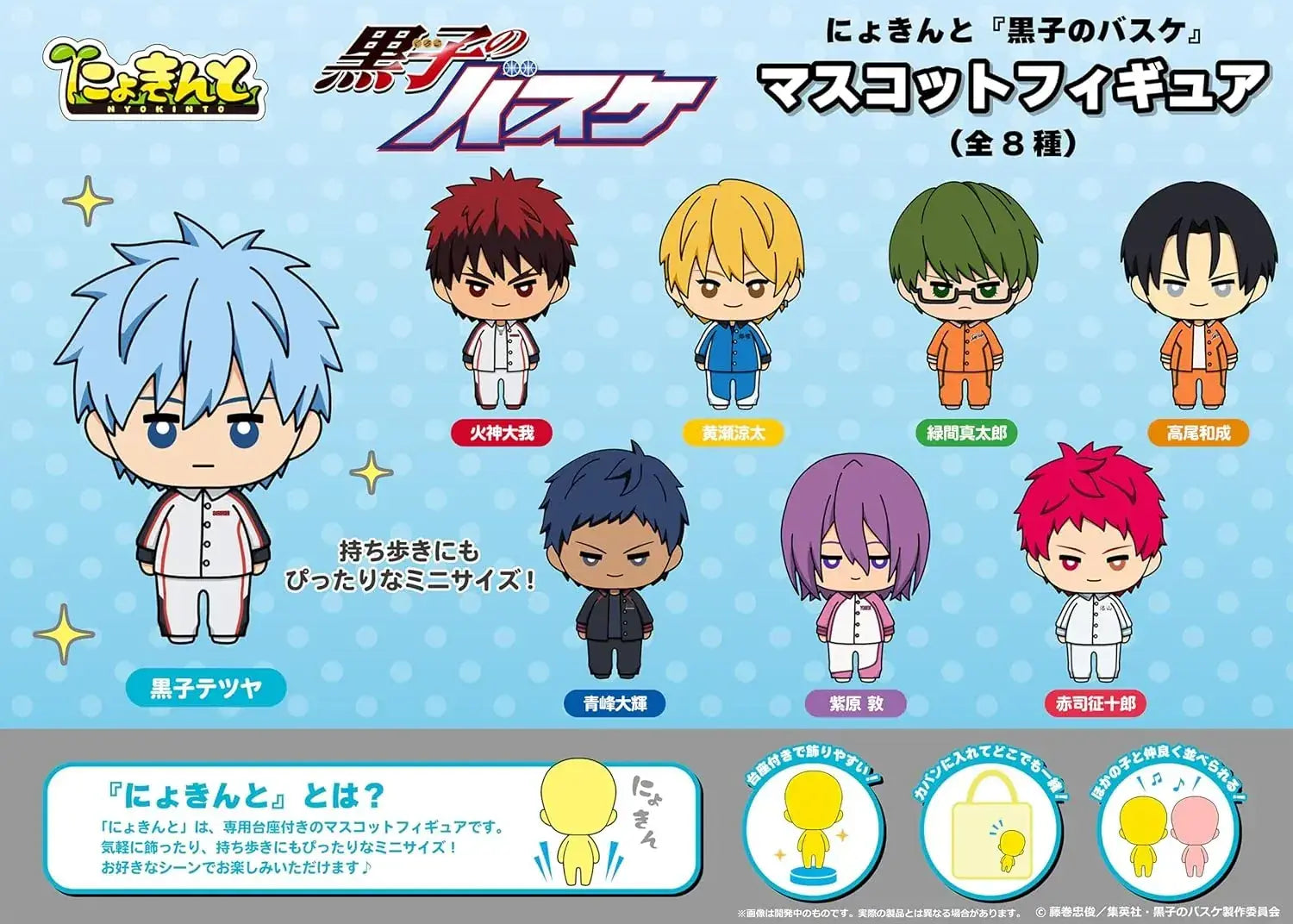 Proof Kuroko no Basket Mascot Figure 8 Piece Box