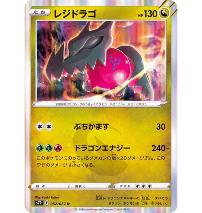 Regi Drago - 052/067 S7R - R - MINT - Pokémon TCG Japanese