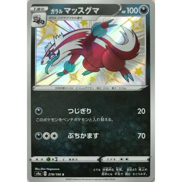 Galal Linoone - 278/190 S4A - S - MINT - Pokémon TCG Japanese