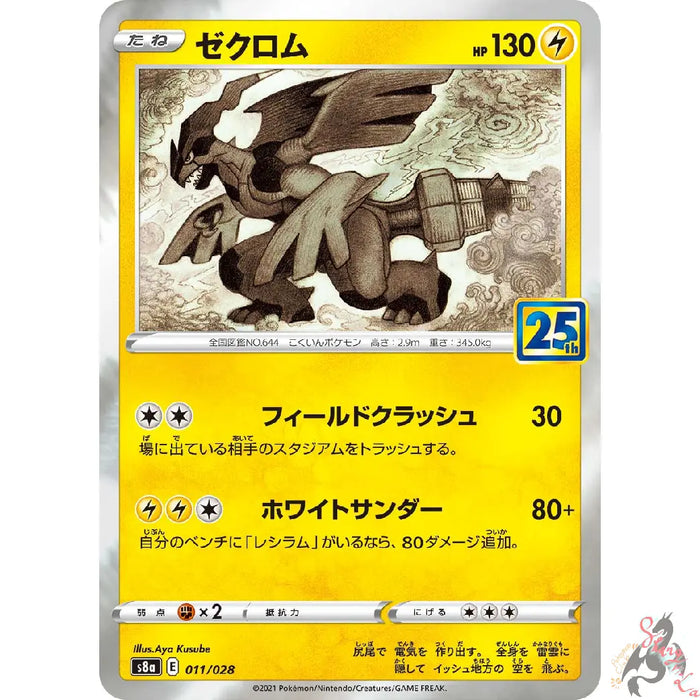Zekrom 25Th - 011/028 S8A - MINT - Pokémon TCG Japanese