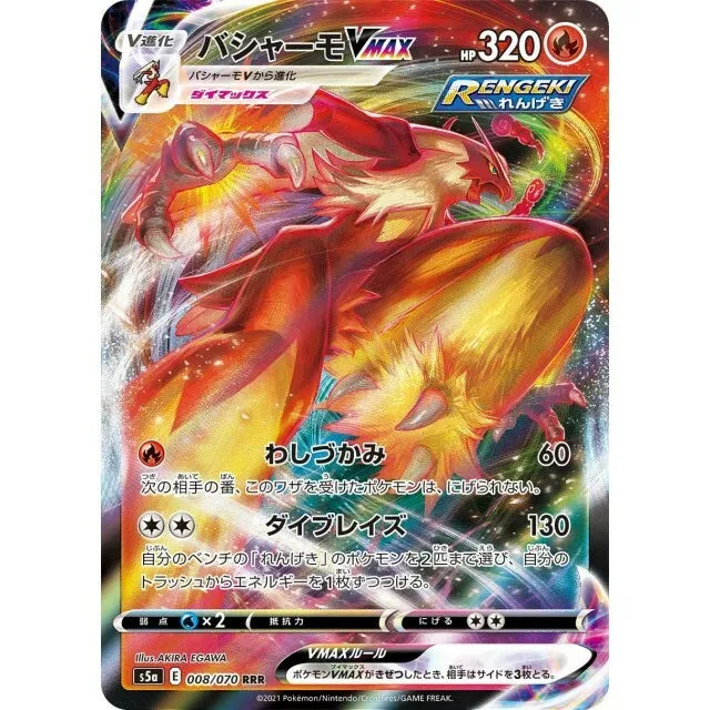 Blaziken Vmax - 008/070 S5A - RRR - MINT - Pokémon TCG Japanese