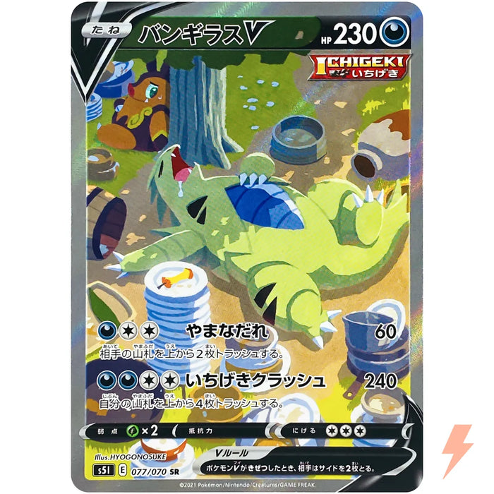 Tyranitar V Sa - 077/070 S5I - SR - MINT - Pokémon TCG Japanisch