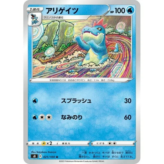 pokemon croconaw card The Pokémon Company Croconaw 021 100 S8 Mint Pokémon TCG Card