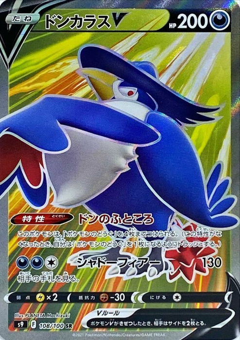 Honchkrow V - 108/100 S9 - SR - MINT - Pokémon TCG Japanisch