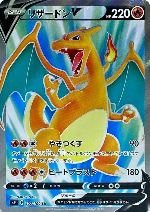 Charizard V - 102/100 S9 - SR - NEAR MINT - Pokémon TCG Japanisch