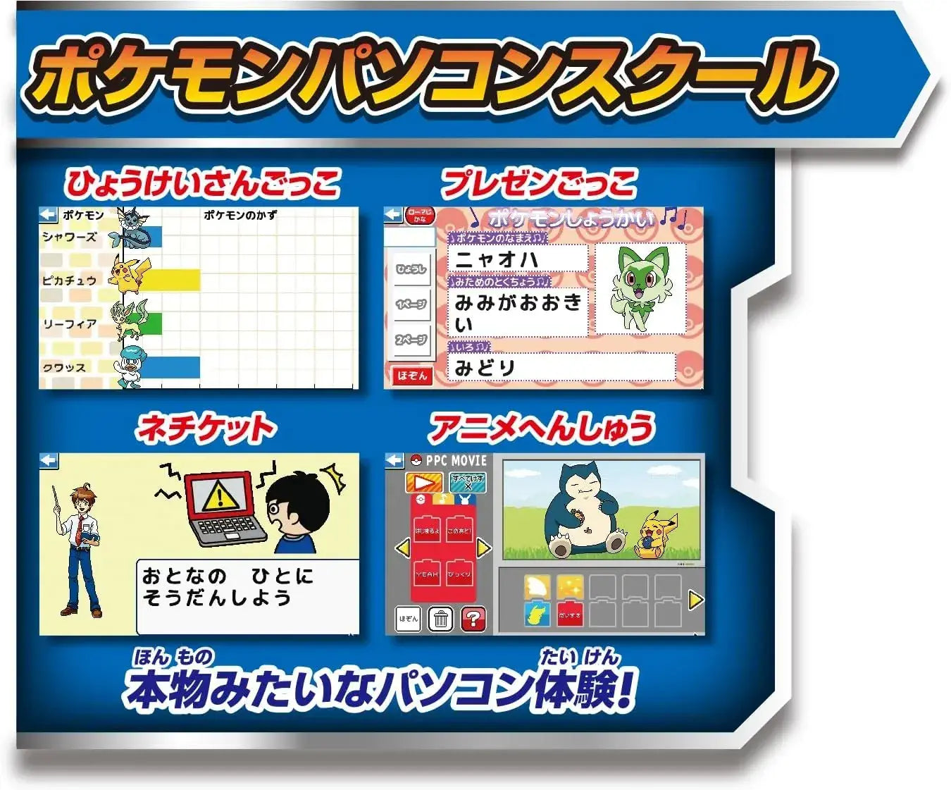 Sega Fave Pokémon Study Glowing Up Typing Learning PC