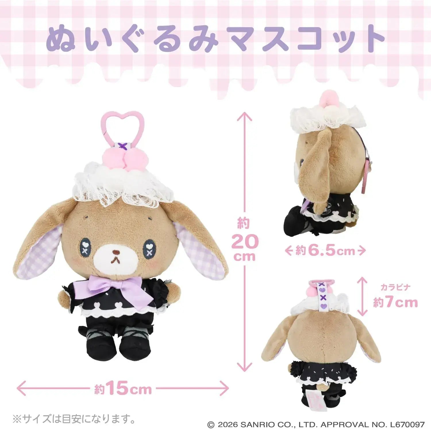 Shobido Sanrio Plush Mascot Dream Sweets Ghost House Series