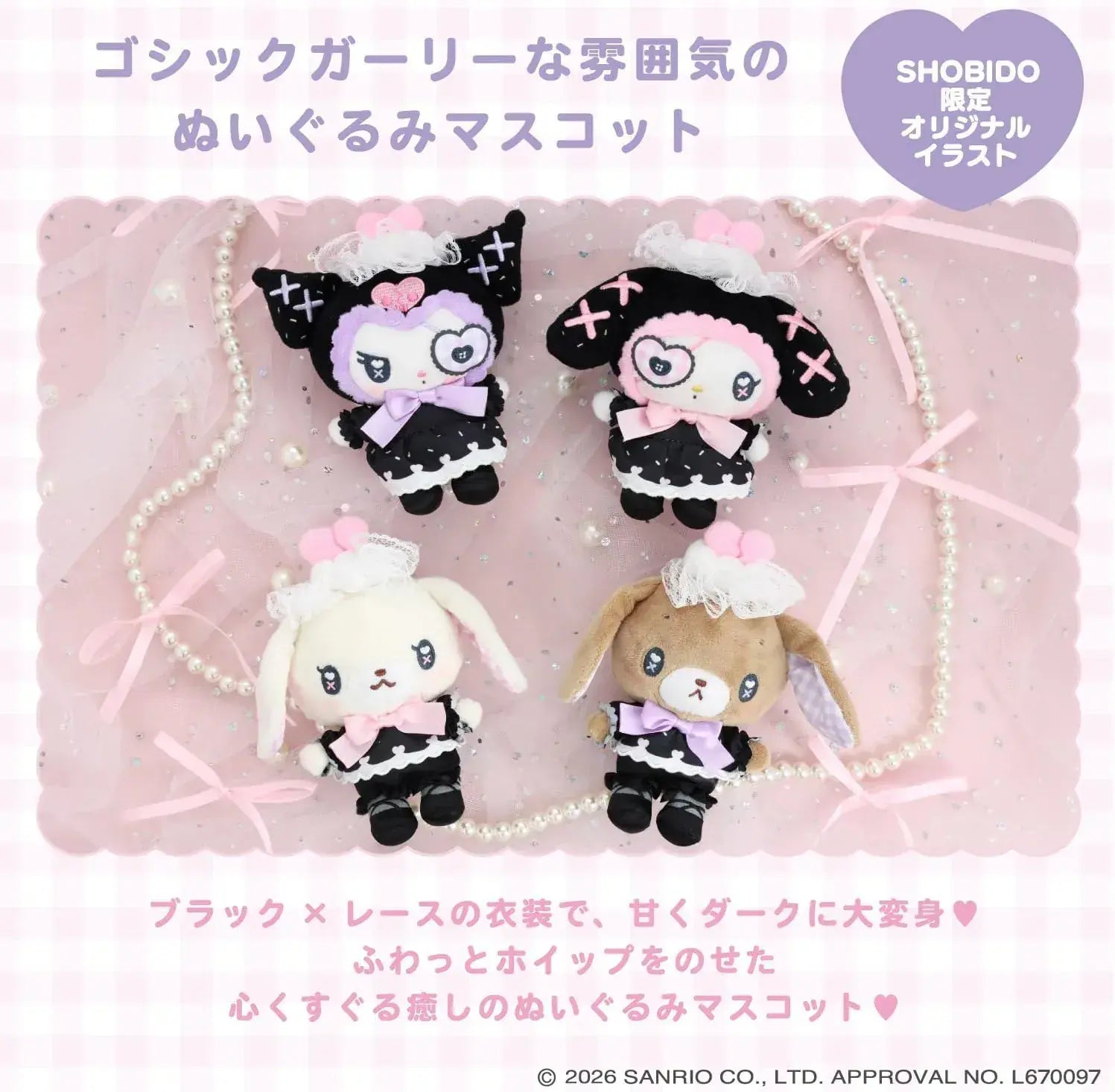 Shobido Sanrio Plush Mascot Dream Sweets Ghost House Series
