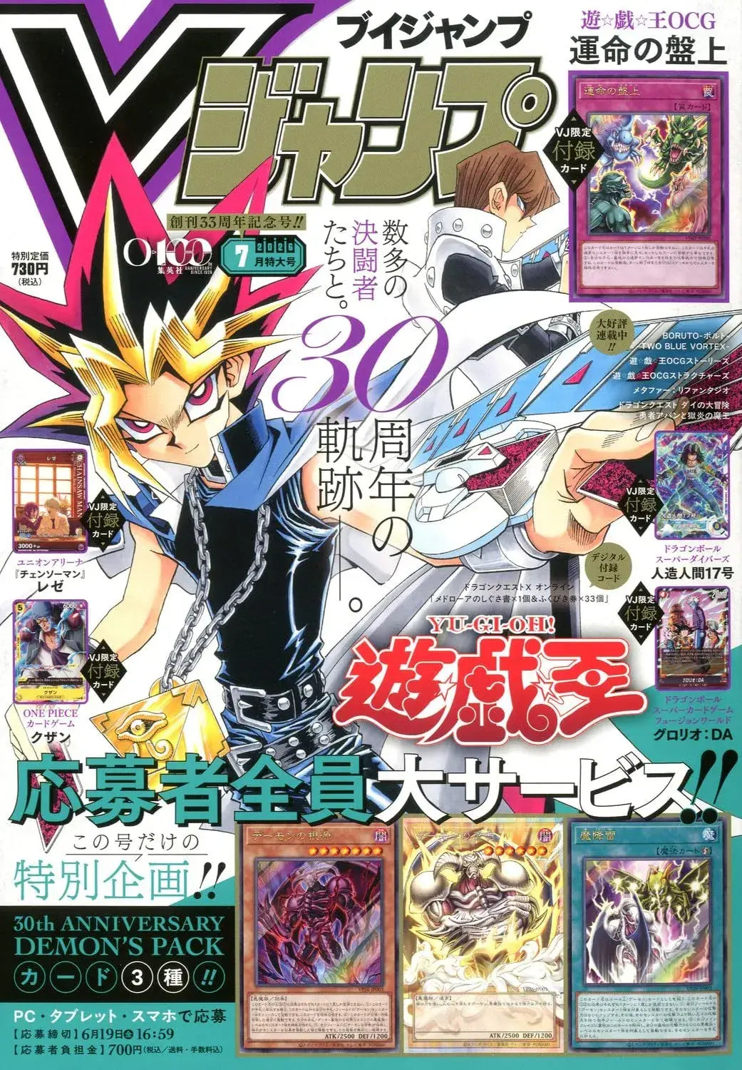 Shueisha V Jump Magazine July Issue