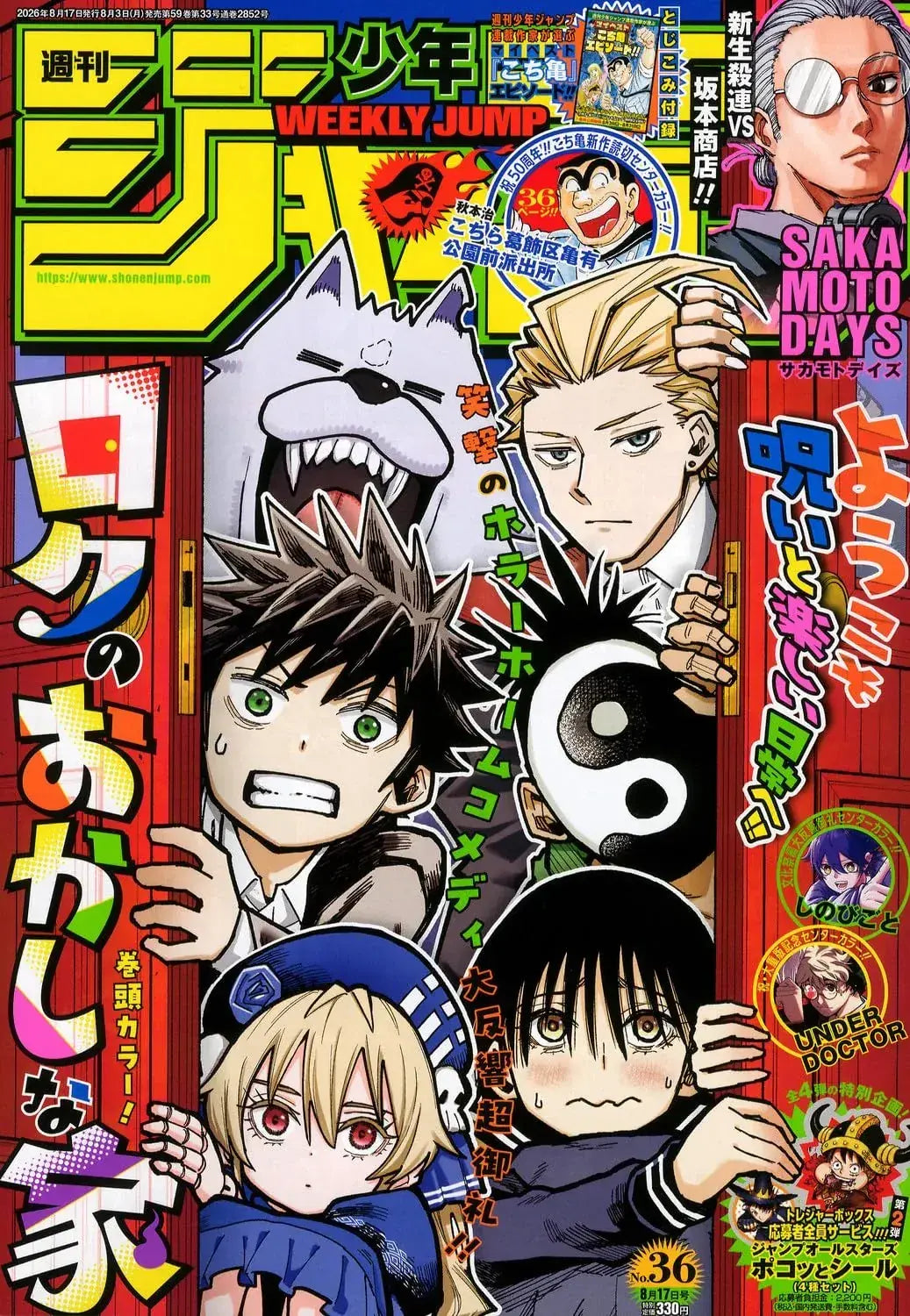 Shueisha Weekly Shonen Jump Issue 36
