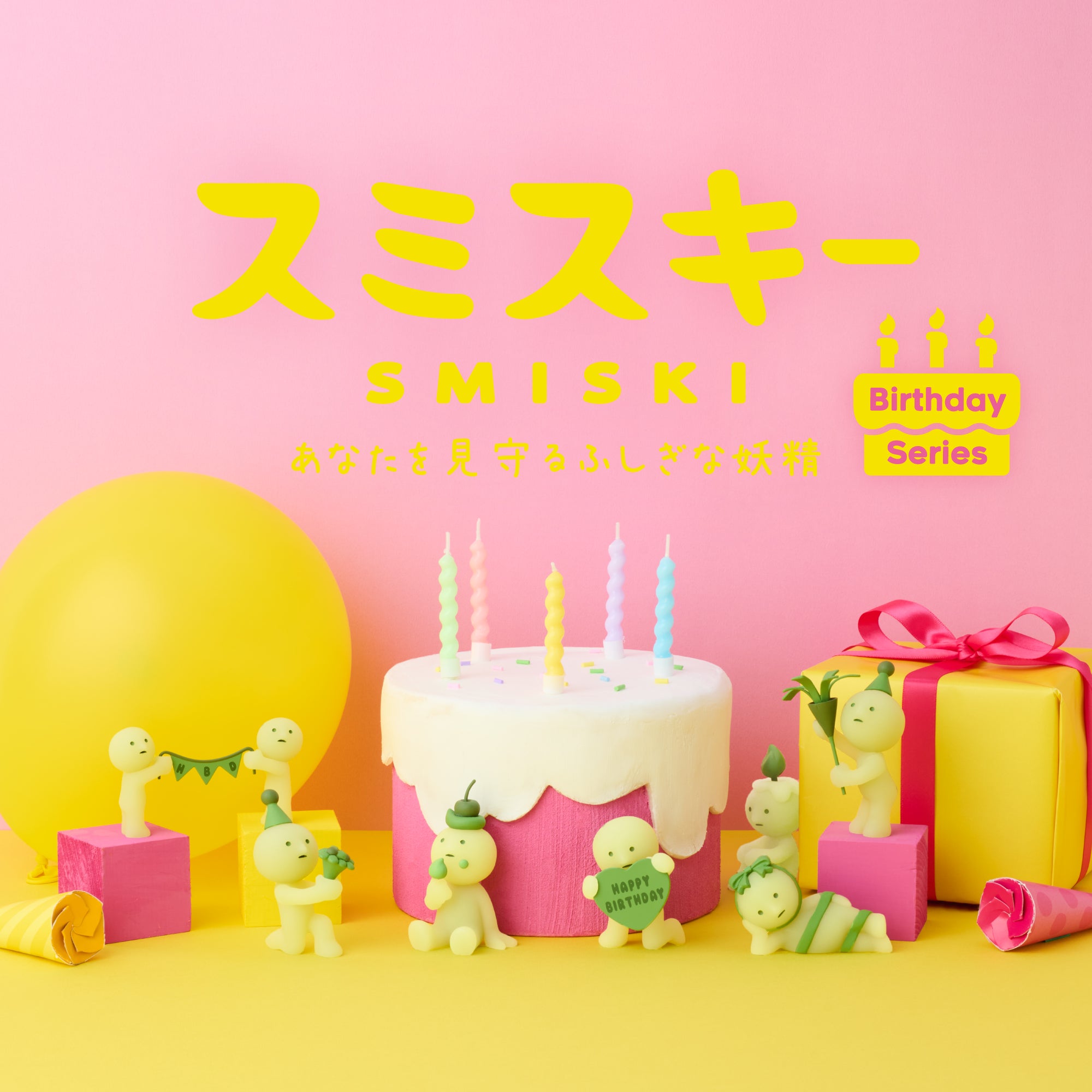 Smiski Birthday Series Glow in the Dark Collectible Box (12pcs)
