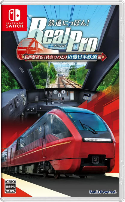 Sonic Powered Train Simulation Video Game