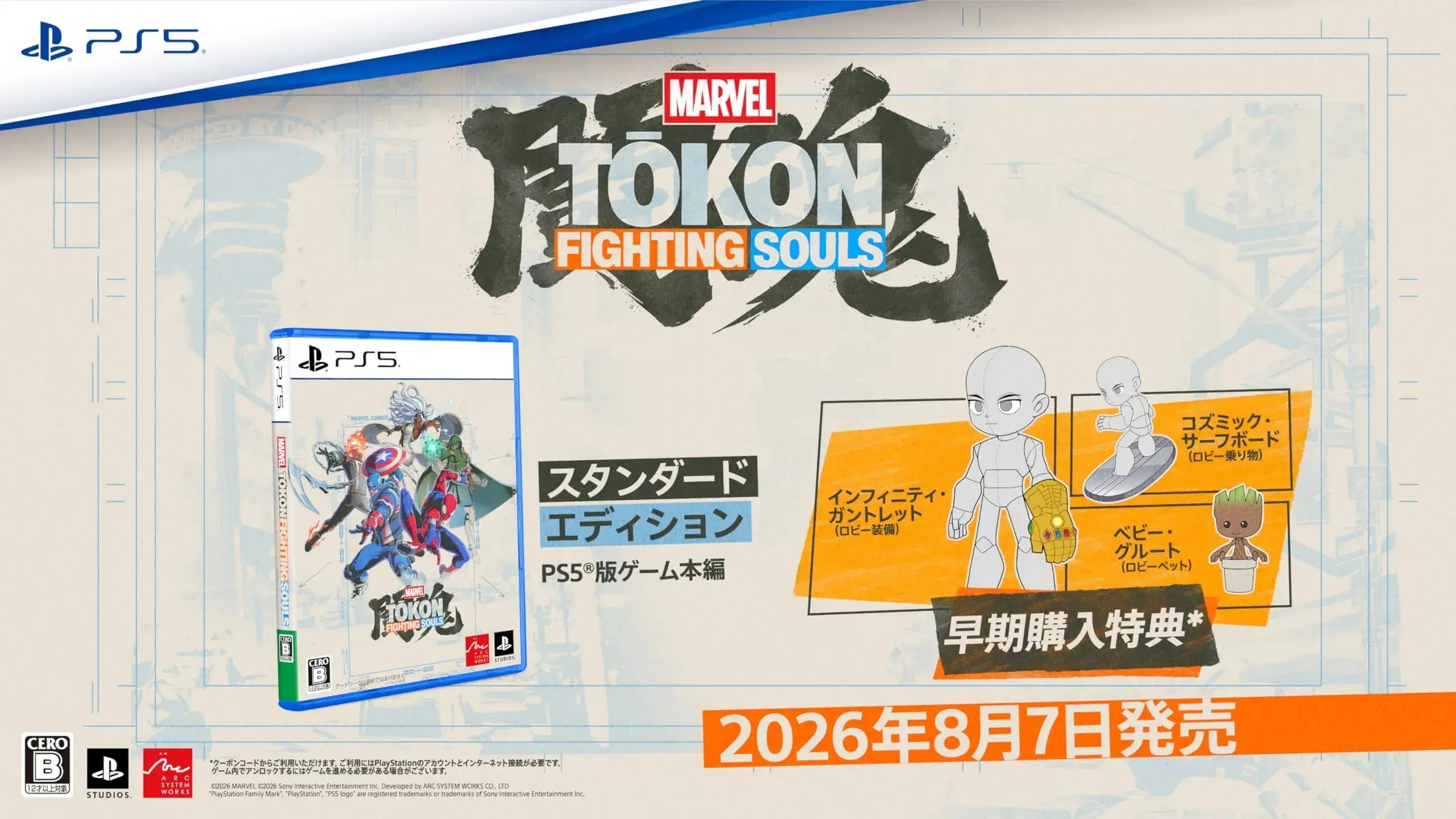 Sony Interactive Entertainment MARVEL Tokon Fighting Souls