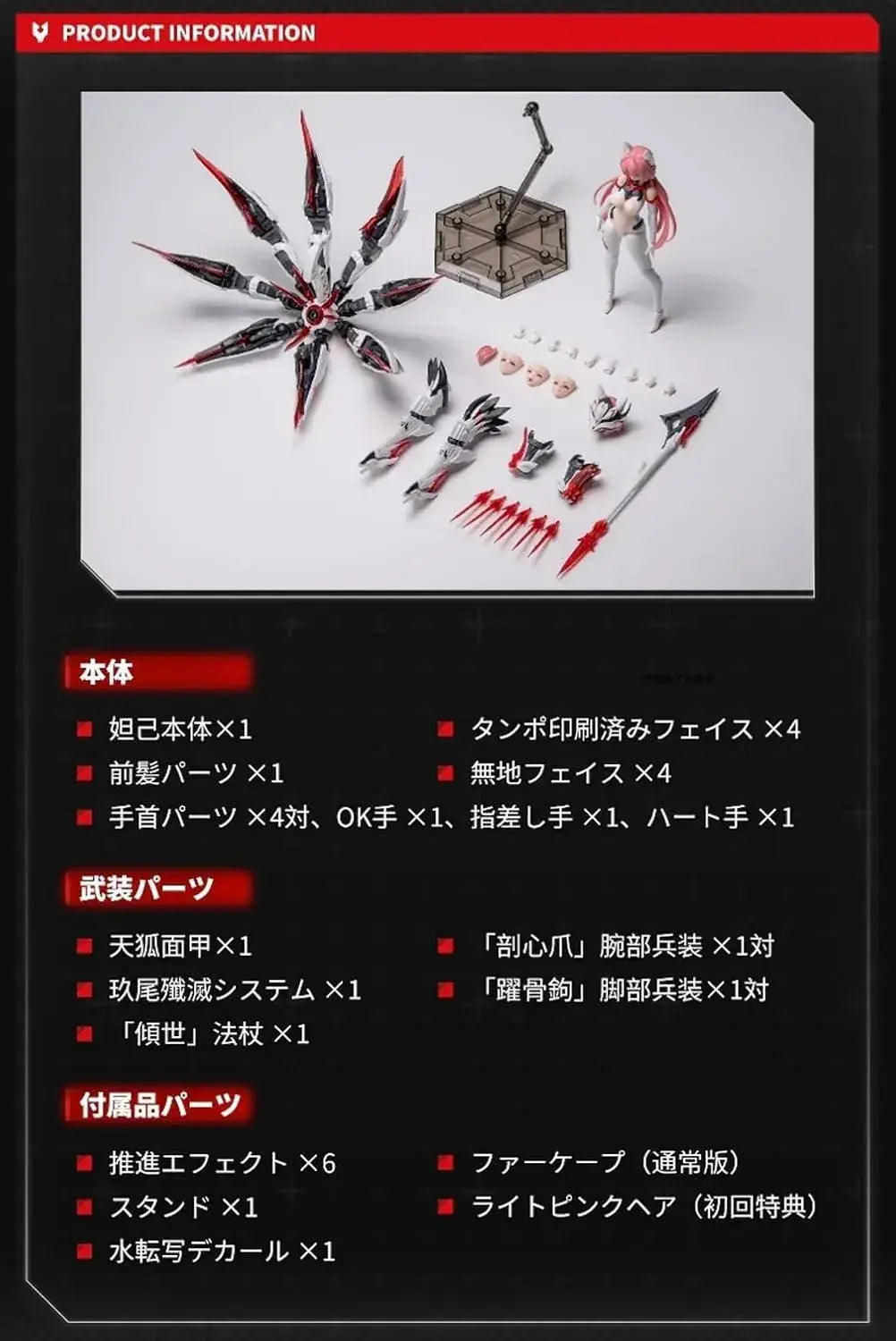 Soskill Nine Fox Dakki Plastic Model Kit 1 12 Scale