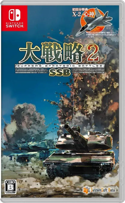 System Soft Beta Daisenryaku SSB2 PS5 Game - Switch Amazon.Co.Jp Exclusive - 4570077240570