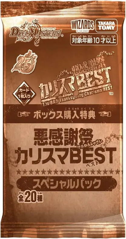 Takara Tomy Duel Masters TCG Evil Thanksgiving Best Box