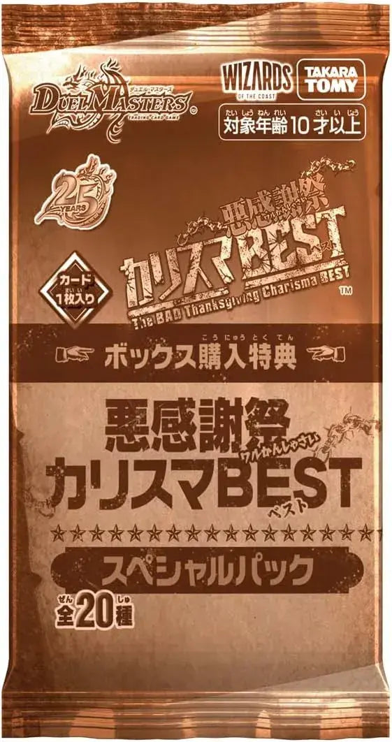 Takara Tomy Duel Masters TCG Evil Thanksgiving Best Box