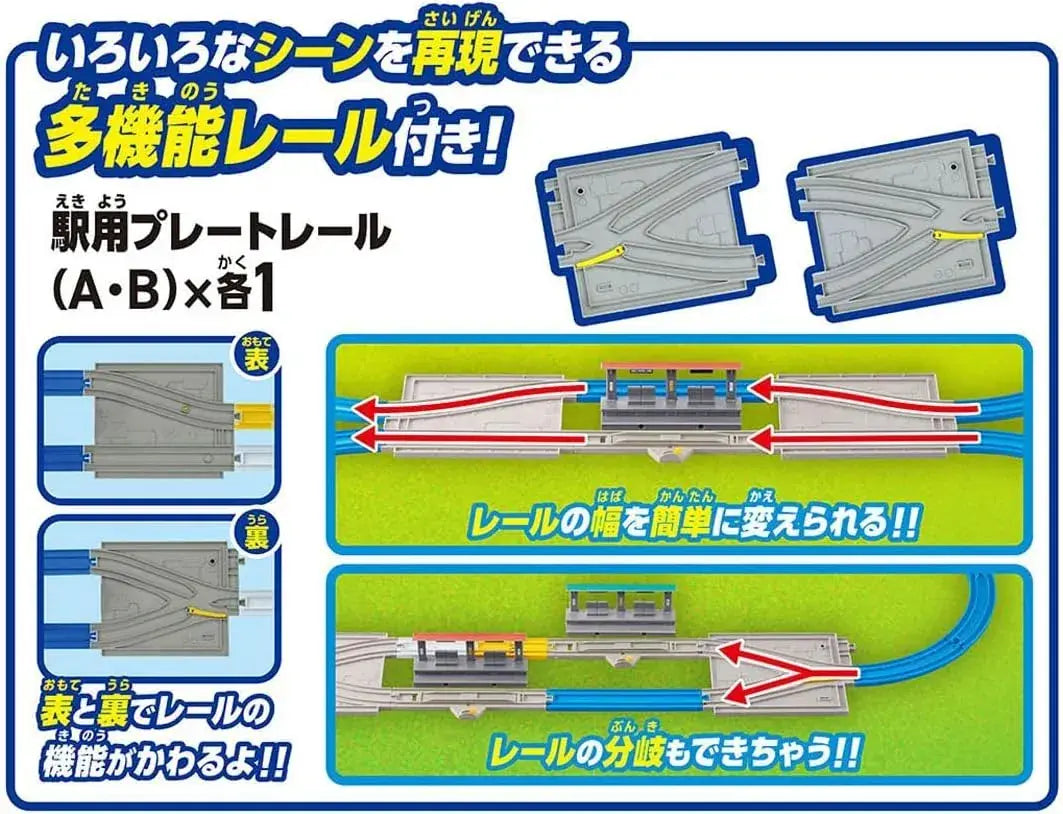 Takara Tomy Plarail Deluxe Rail Kit