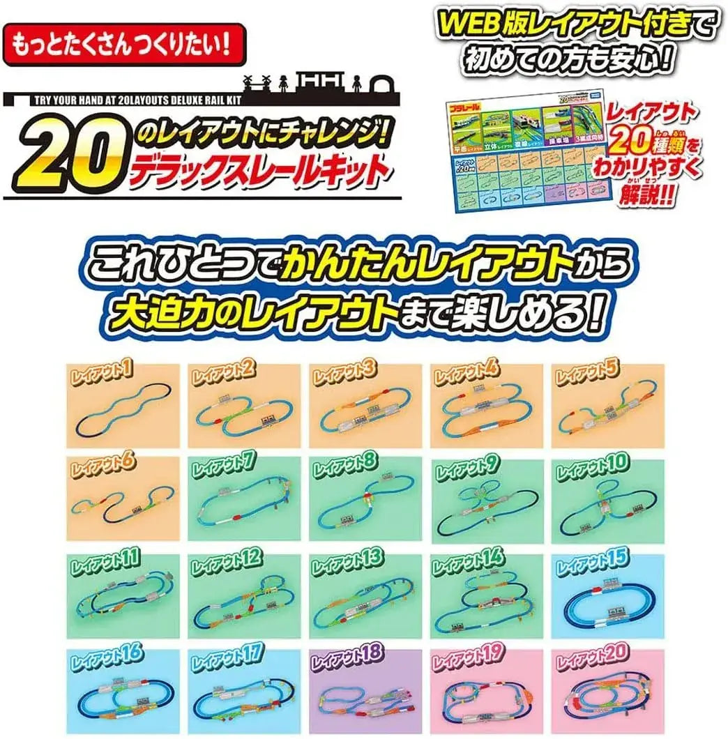 Takara Tomy Plarail Deluxe Rail Kit