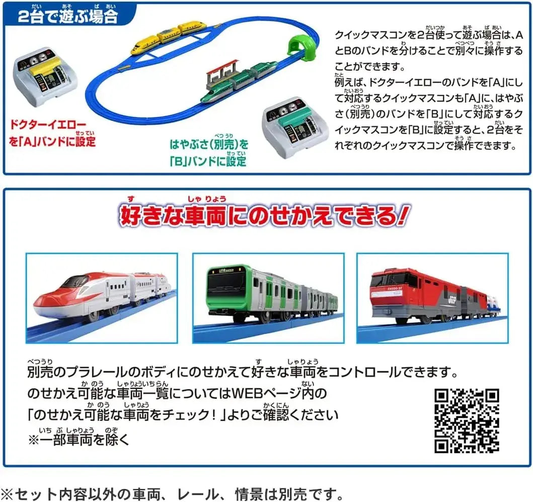Takara Tomy Plarail Quick Mascon Train Toy