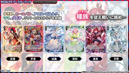 Takara Tomy WIXOSS CONFLICT SELECTOR [WX26-P2] 