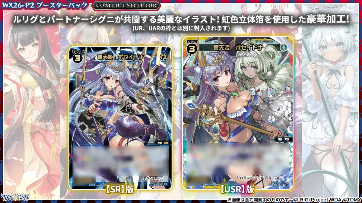 WX26-P2 Lostorage incited WIXOSS 10th Anniversary box