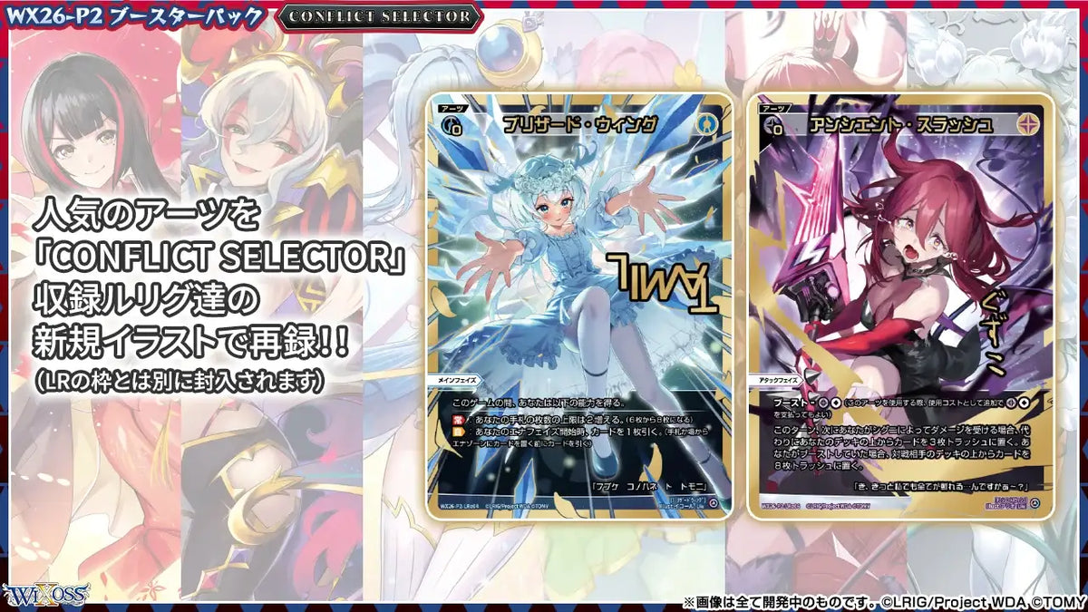 WIXOSS CONFLICT SELECTOR WX26-P2 Japanese booster box