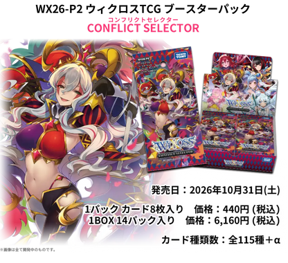 WIXOSS CONFLICT SELECTOR WX26-P2 Japanese booster box