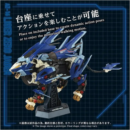 Takara Tomy Zoids AZ16 Liger Zero Jager Plastic Kit