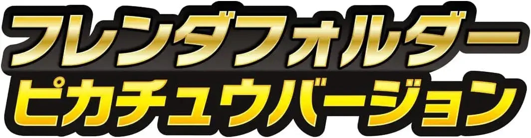 Takaratomy Arts Pokemon Frenda Folder Pikachu Version Organizer