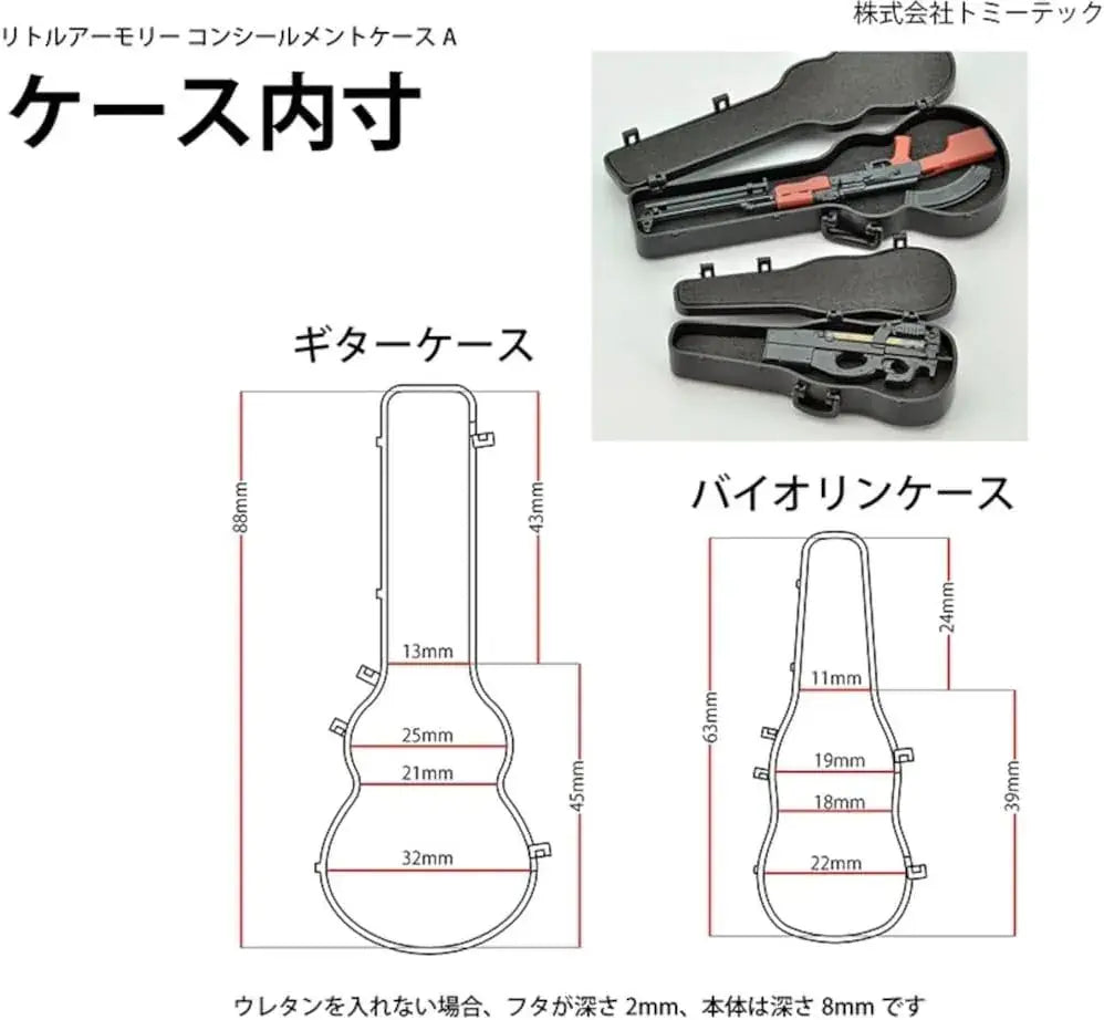 Tomytec Little Armory LD019 Concealment Case A Model Kit