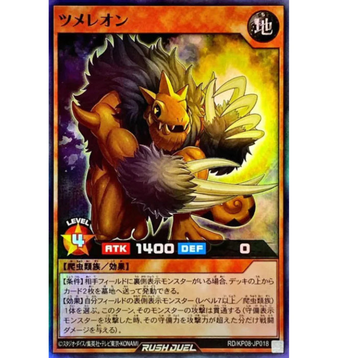 Tsumeleon - RD/KP08-JP018 - SUPER RARE - MINT - Japanese Yugioh Cards