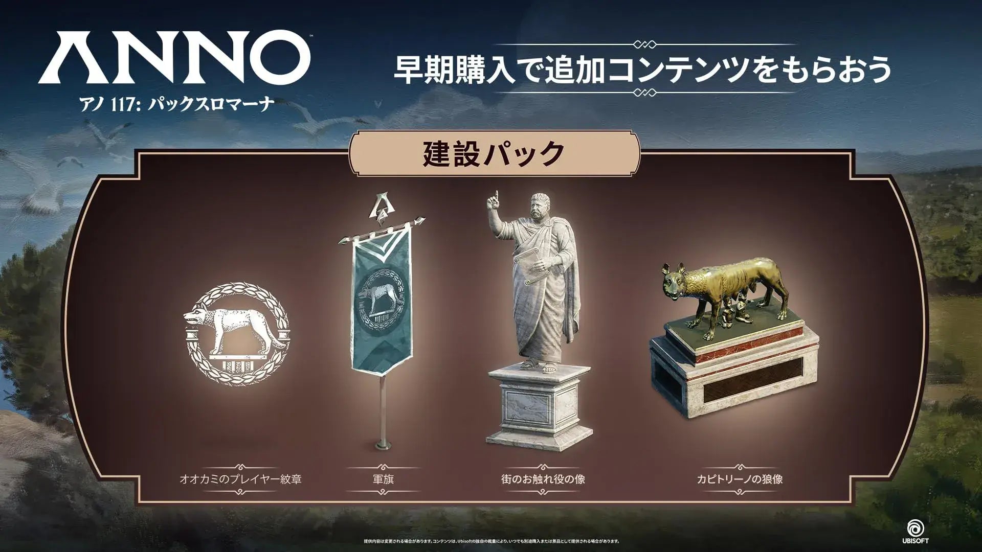 Ubisoft Anno 117 Pax Romana PS5 Video Game