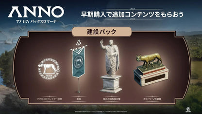 Ubisoft Anno 117 Pax Romana PS5 Video Game