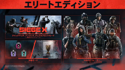 Ubisoft Rainbow Six Siege X Elite Edition PS5